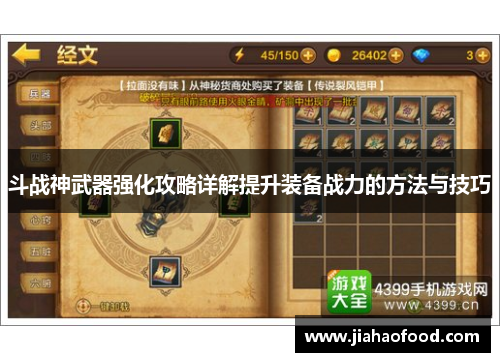 斗战神武器强化攻略详解提升装备战力的方法与技巧