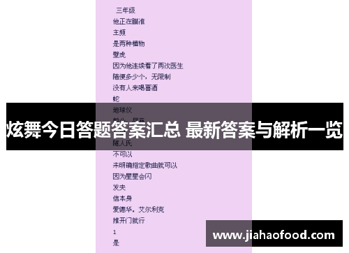 炫舞今日答题答案汇总 最新答案与解析一览