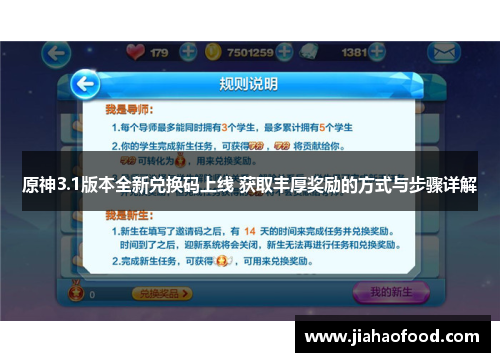 原神3.1版本全新兑换码上线 获取丰厚奖励的方式与步骤详解