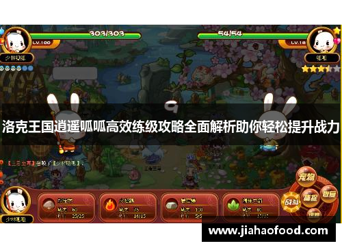洛克王国逍遥呱呱高效练级攻略全面解析助你轻松提升战力