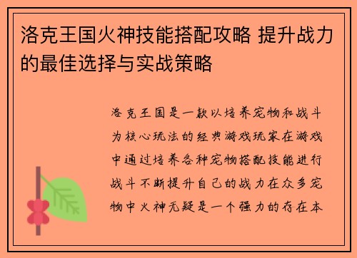 洛克王国火神技能搭配攻略 提升战力的最佳选择与实战策略