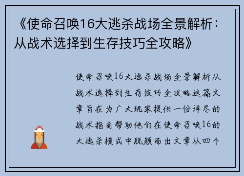 《使命召唤16大逃杀战场全景解析：从战术选择到生存技巧全攻略》