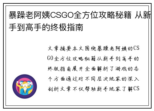 暴躁老阿姨CSGO全方位攻略秘籍 从新手到高手的终极指南