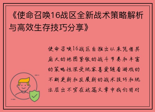 《使命召唤16战区全新战术策略解析与高效生存技巧分享》