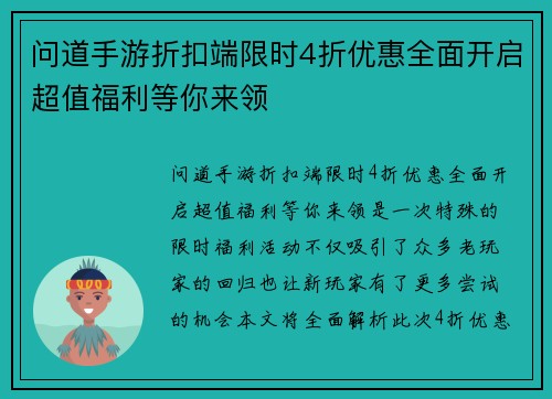 问道手游折扣端限时4折优惠全面开启超值福利等你来领