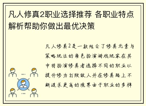 凡人修真2职业选择推荐 各职业特点解析帮助你做出最优决策