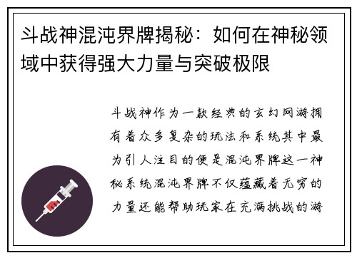 斗战神混沌界牌揭秘：如何在神秘领域中获得强大力量与突破极限