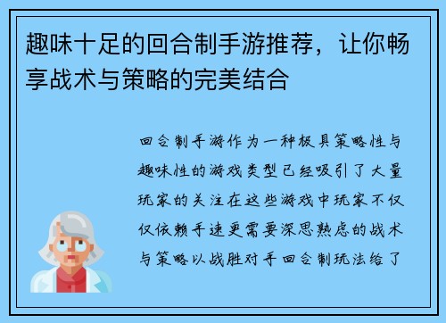 趣味十足的回合制手游推荐，让你畅享战术与策略的完美结合