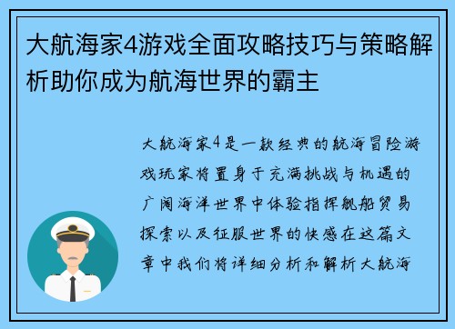 大航海家4游戏全面攻略技巧与策略解析助你成为航海世界的霸主