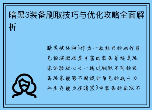 暗黑3装备刷取技巧与优化攻略全面解析 暗黑3装备刷取技巧与优化攻略全面解析
